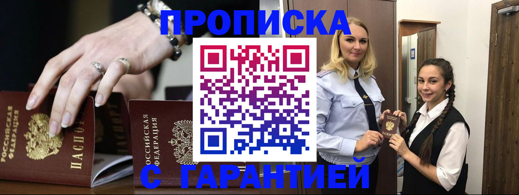 прописка гарантия в Уржуме