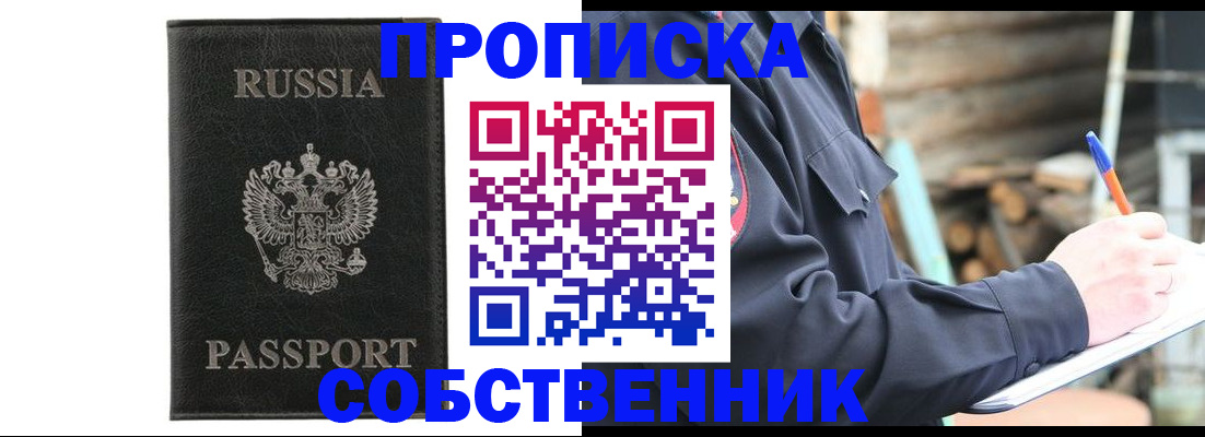 прописка штамп в Уржуме